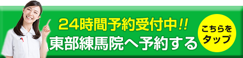 24時間予約受付中