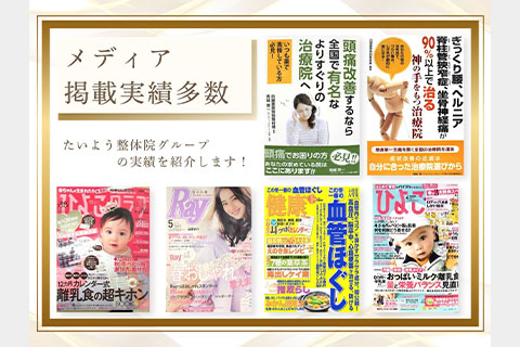 各有名メディア掲載実績あり