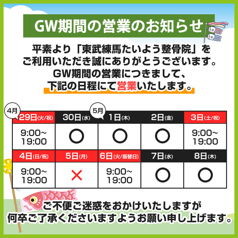 GW期間中の営業時間（2025年）