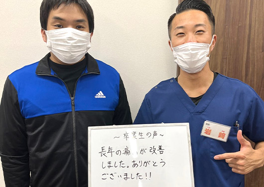 慢性腰痛　30代男性